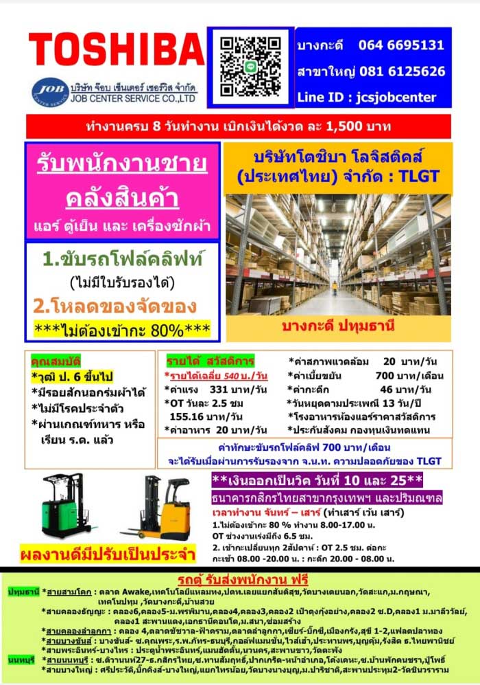 โตชิบา โลจิสติคส์ เปิดรับสมัคร วุฒิ ป.6 ขึ้นไป รายได้ 540 บาท/วัน (มีโอที)  ⋆ 2Benews.Com